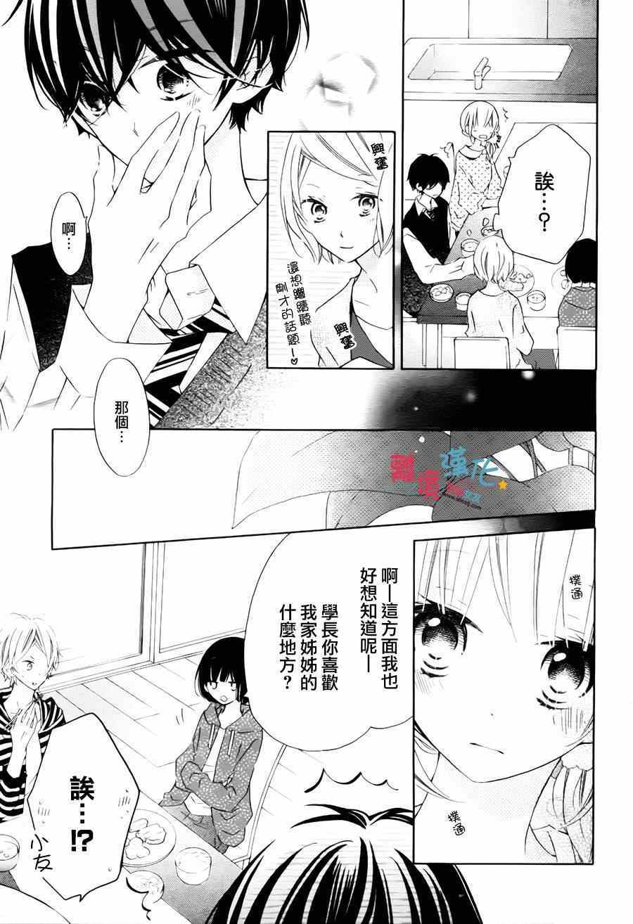 《假装女友》漫画 017集