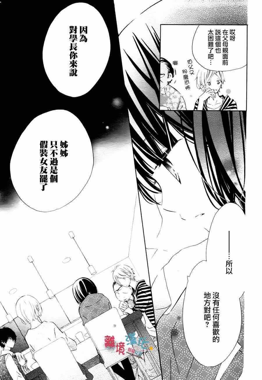 《假装女友》漫画 017集