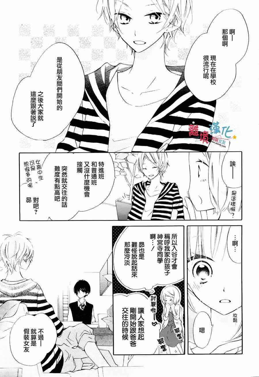 《假装女友》漫画 017集