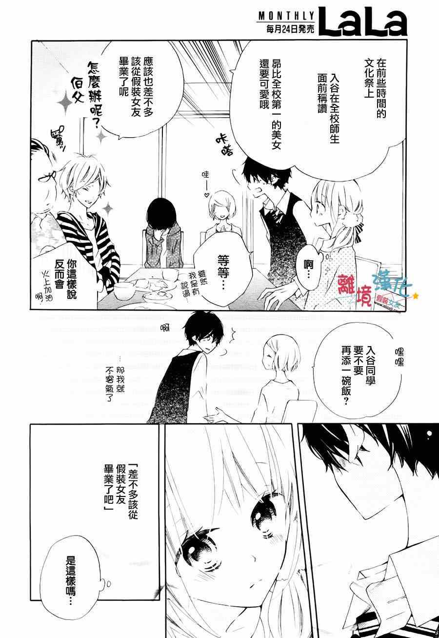 《假装女友》漫画 017集