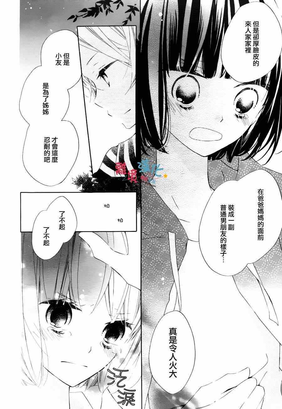 《假装女友》漫画 017集