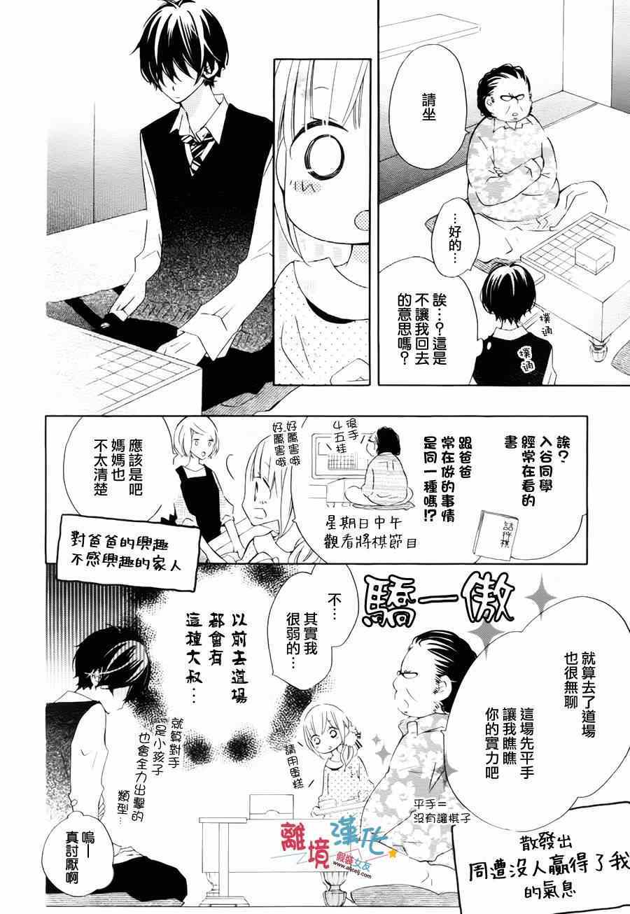 《假装女友》漫画 017集