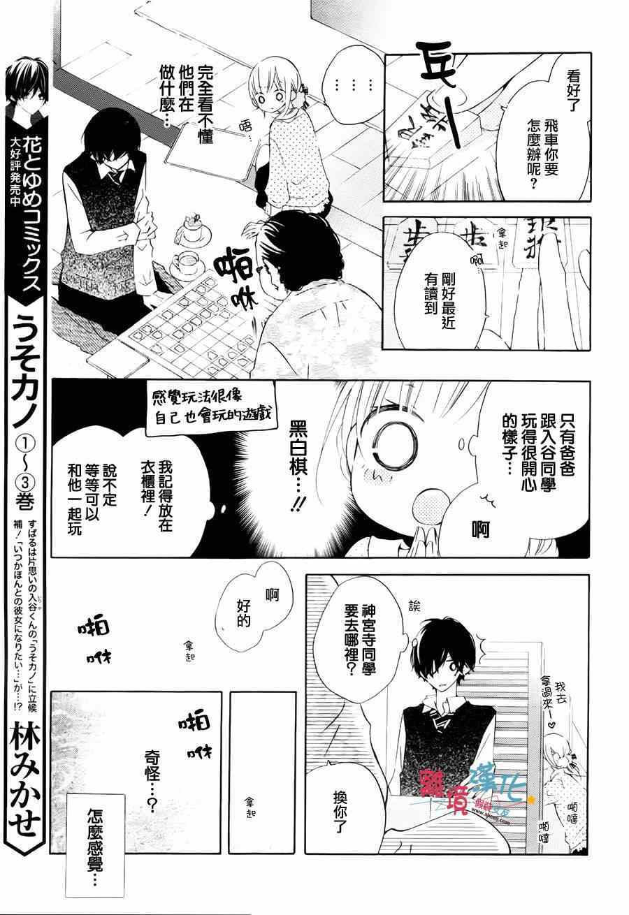 《假装女友》漫画 017集