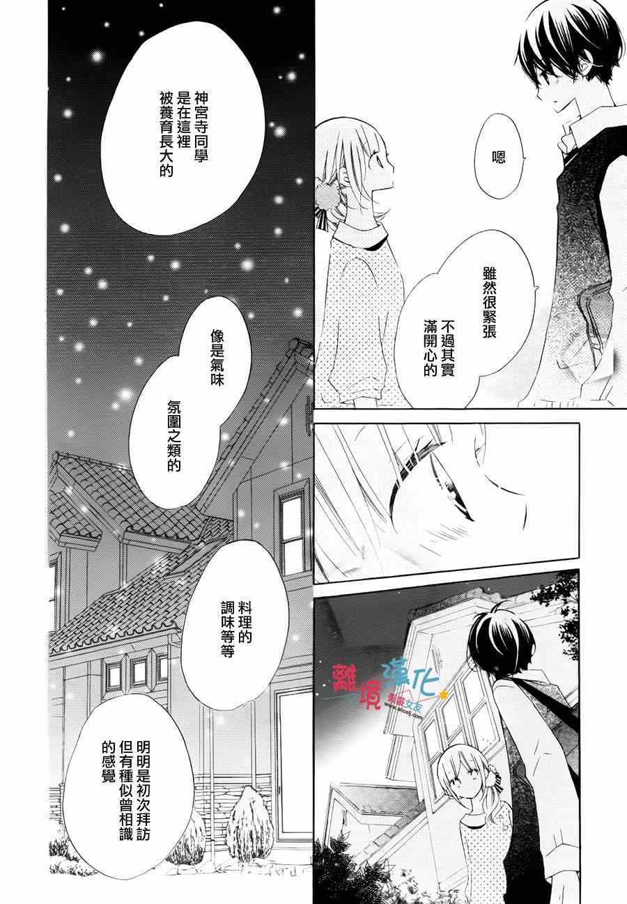 《假装女友》漫画 017集