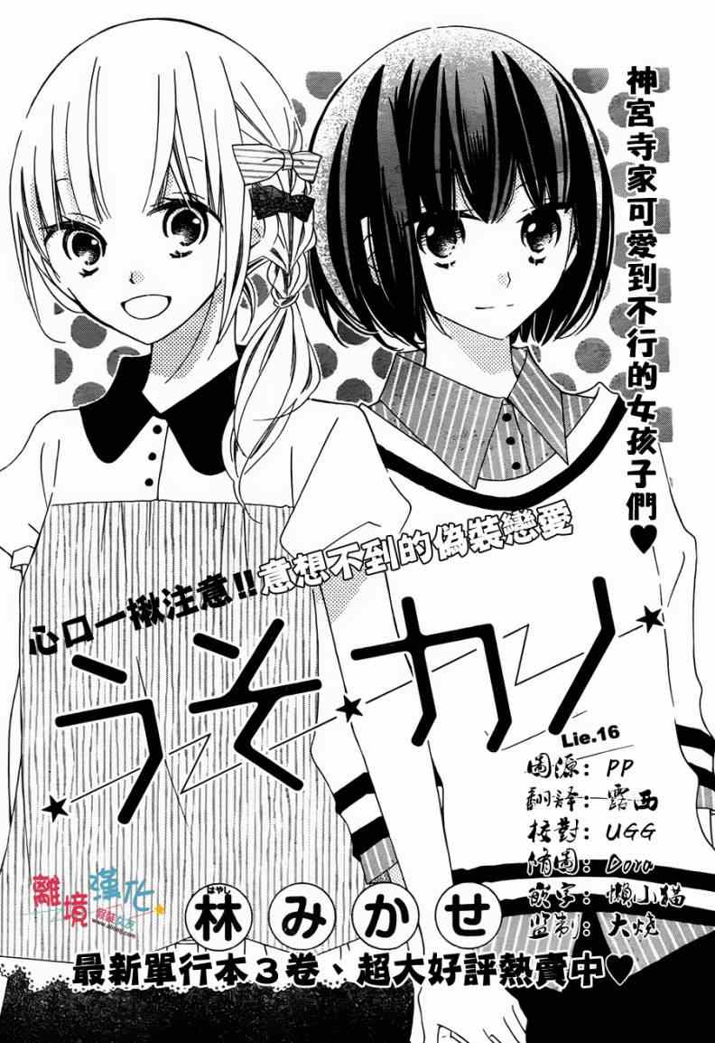 《假装女友》漫画 016集