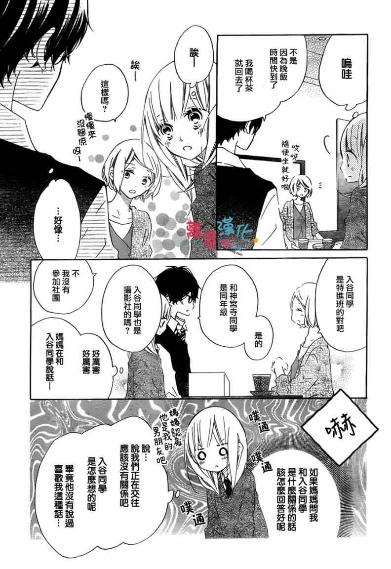 《假装女友》漫画 016集