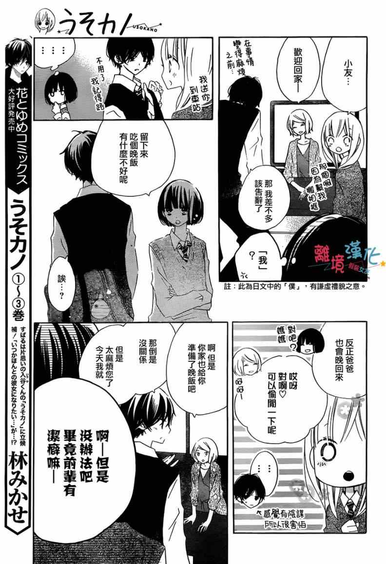 《假装女友》漫画 016集