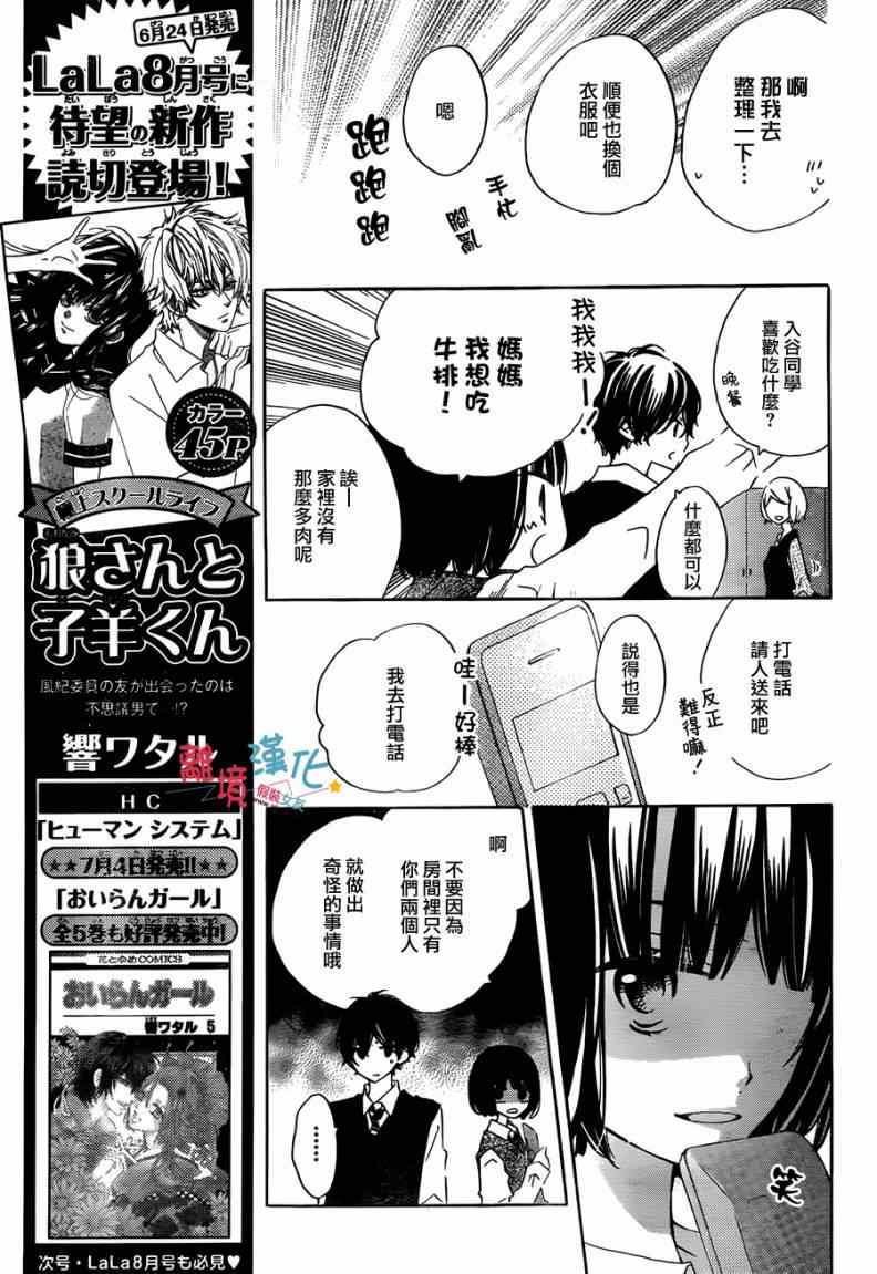 《假装女友》漫画 016集