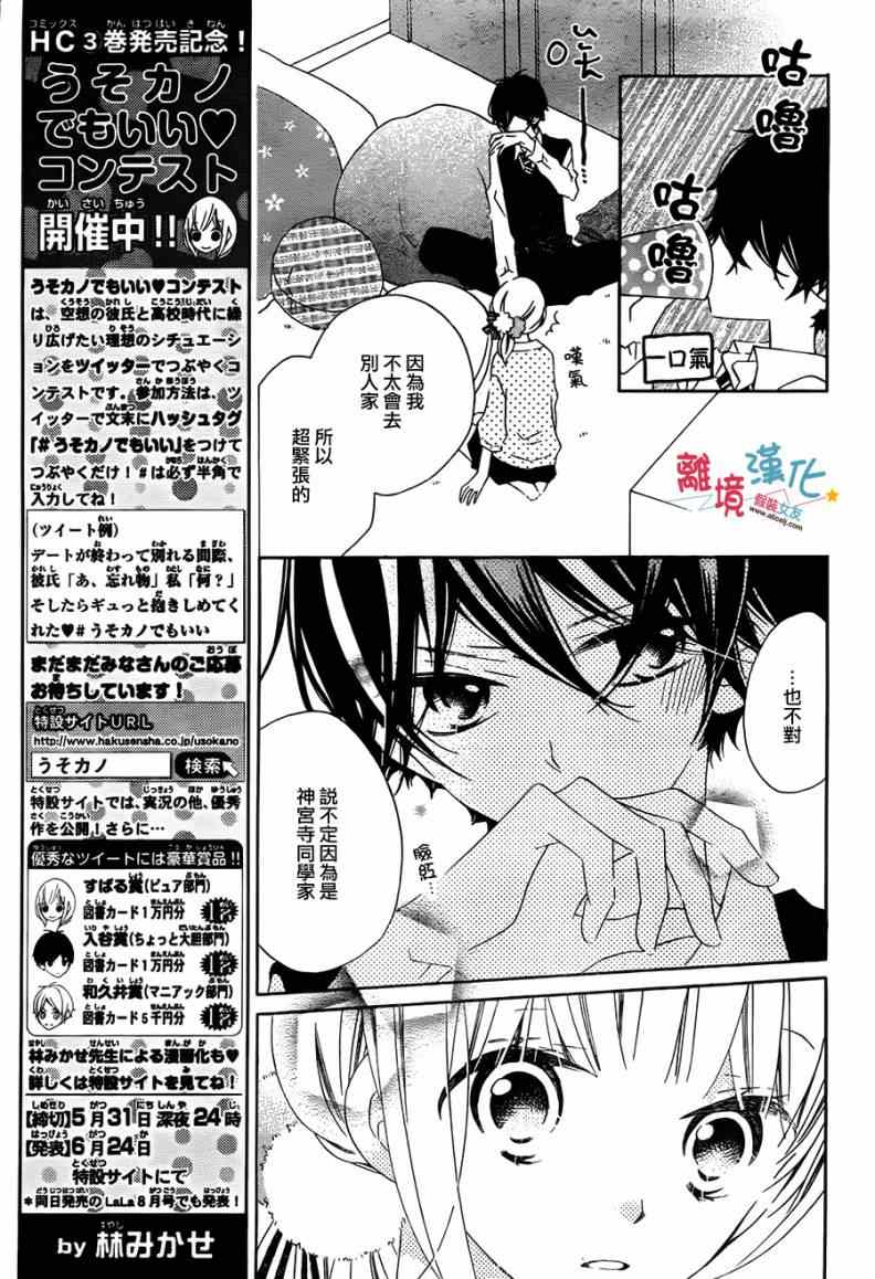 《假装女友》漫画 016集