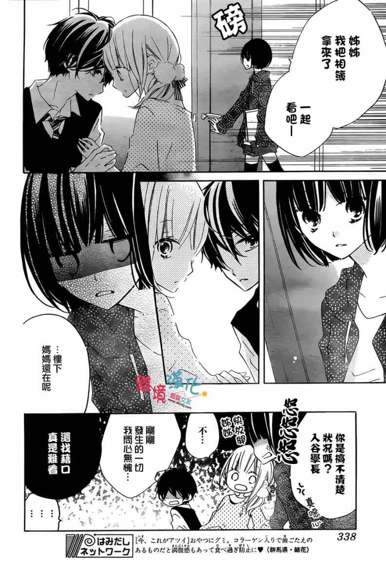 《假装女友》漫画 016集