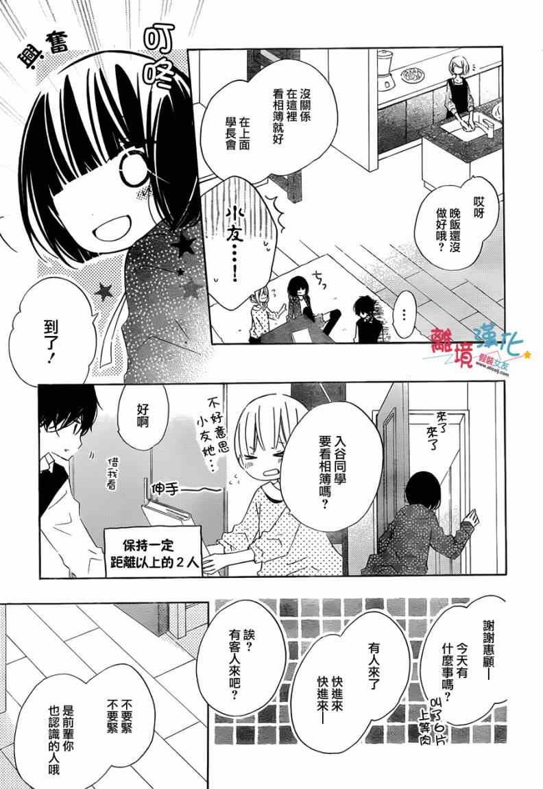 《假装女友》漫画 016集