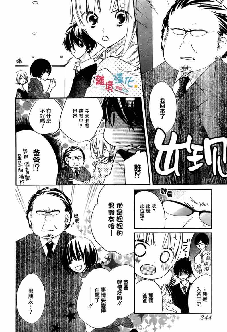 《假装女友》漫画 016集