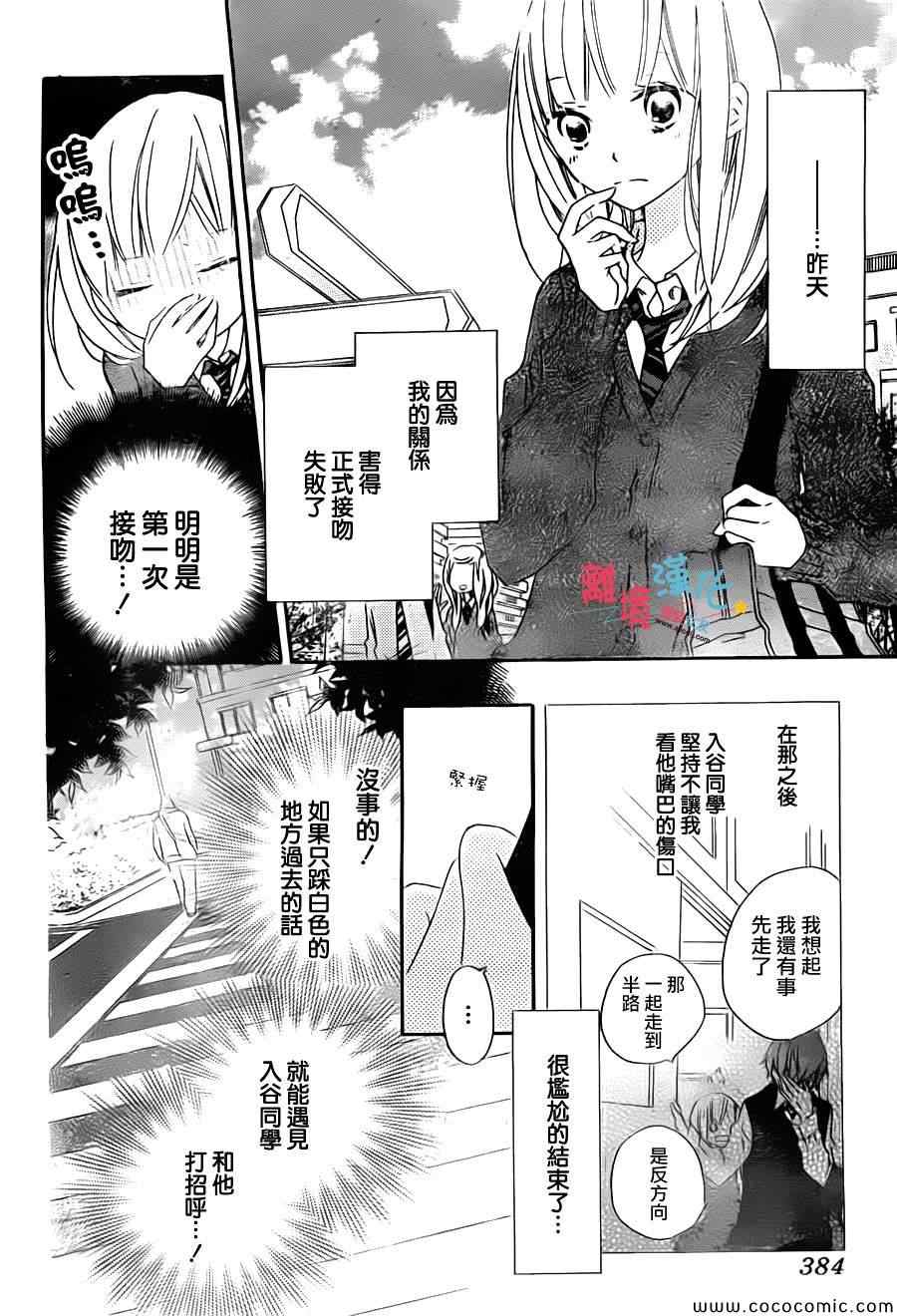 《假装女友》漫画 014集