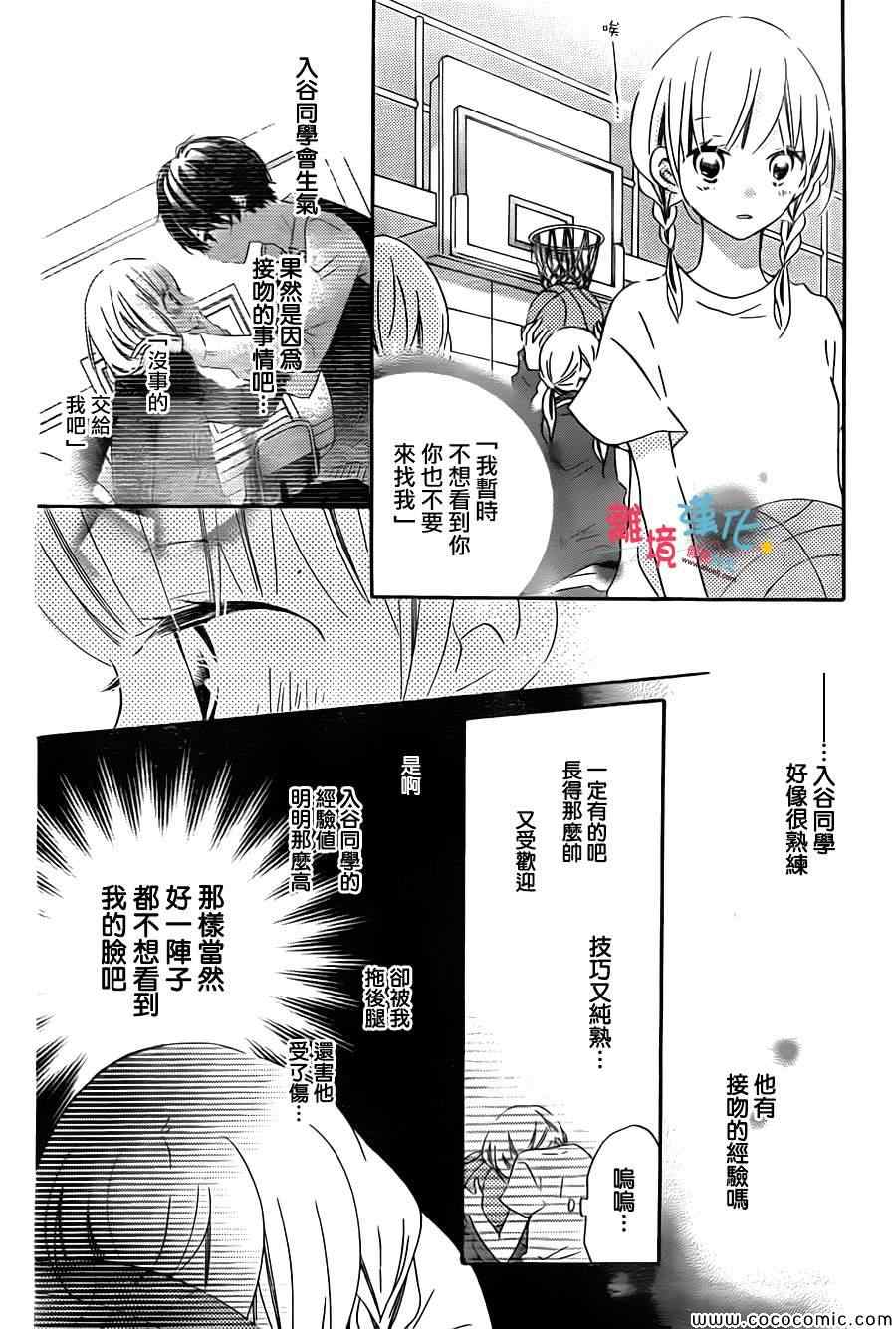 《假装女友》漫画 014集