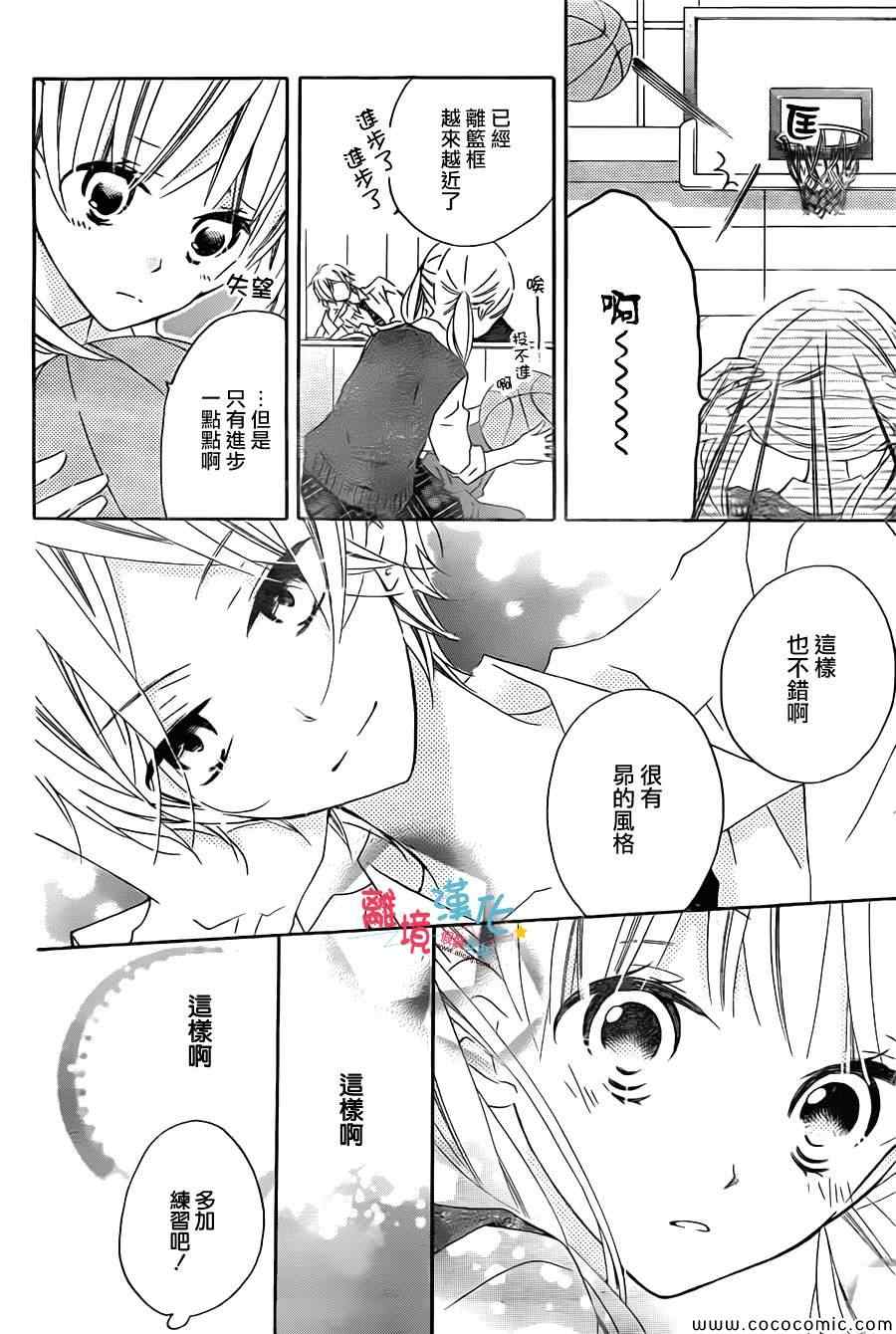 《假装女友》漫画 014集