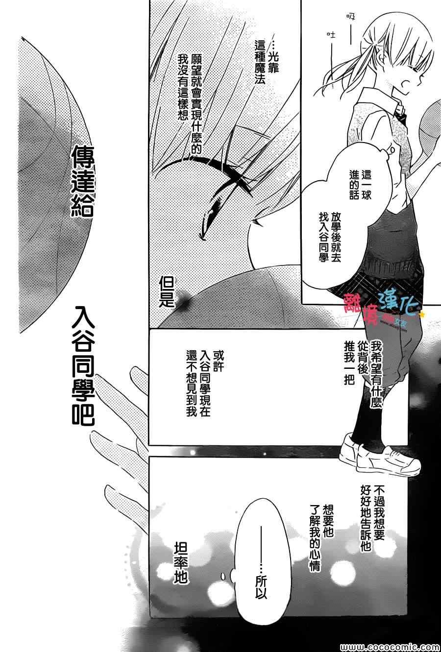 《假装女友》漫画 014集