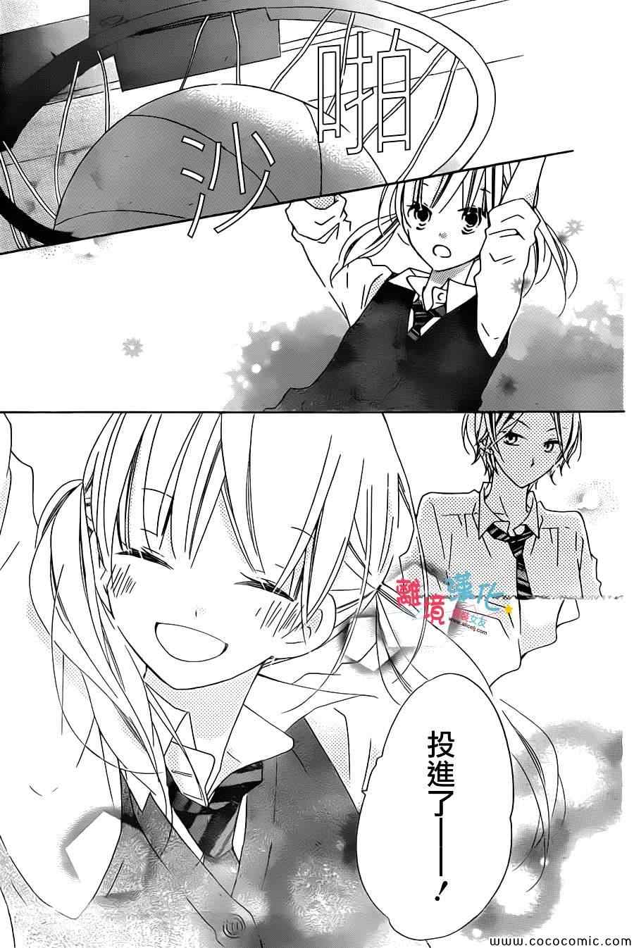 《假装女友》漫画 014集