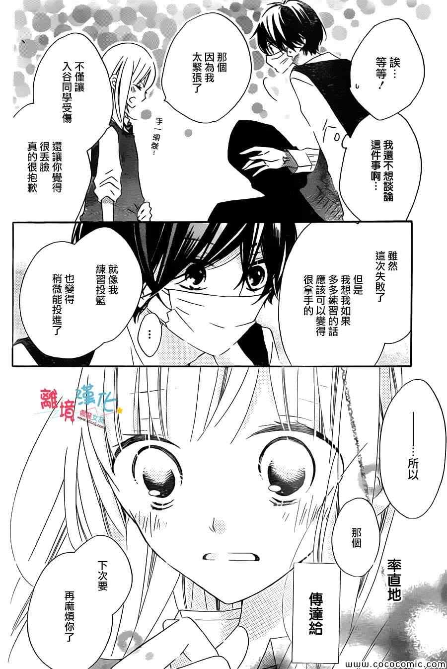 《假装女友》漫画 014集