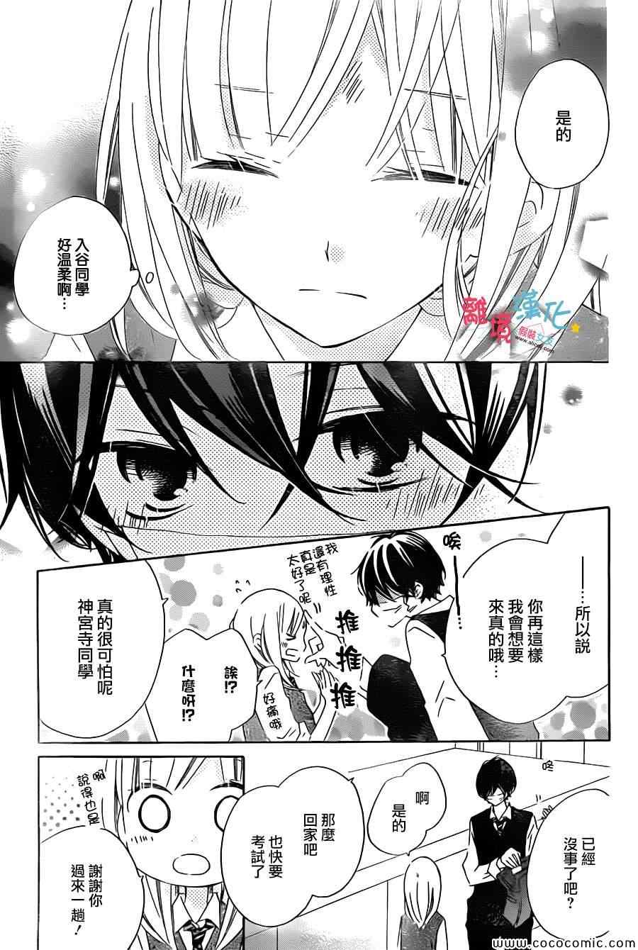 《假装女友》漫画 014集