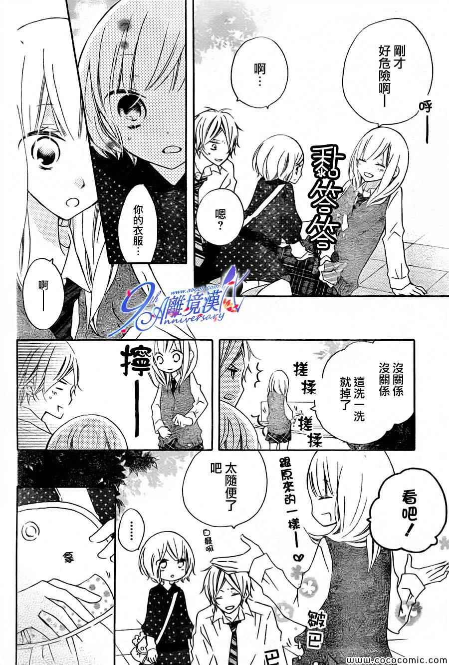 《假装女友》漫画 012集