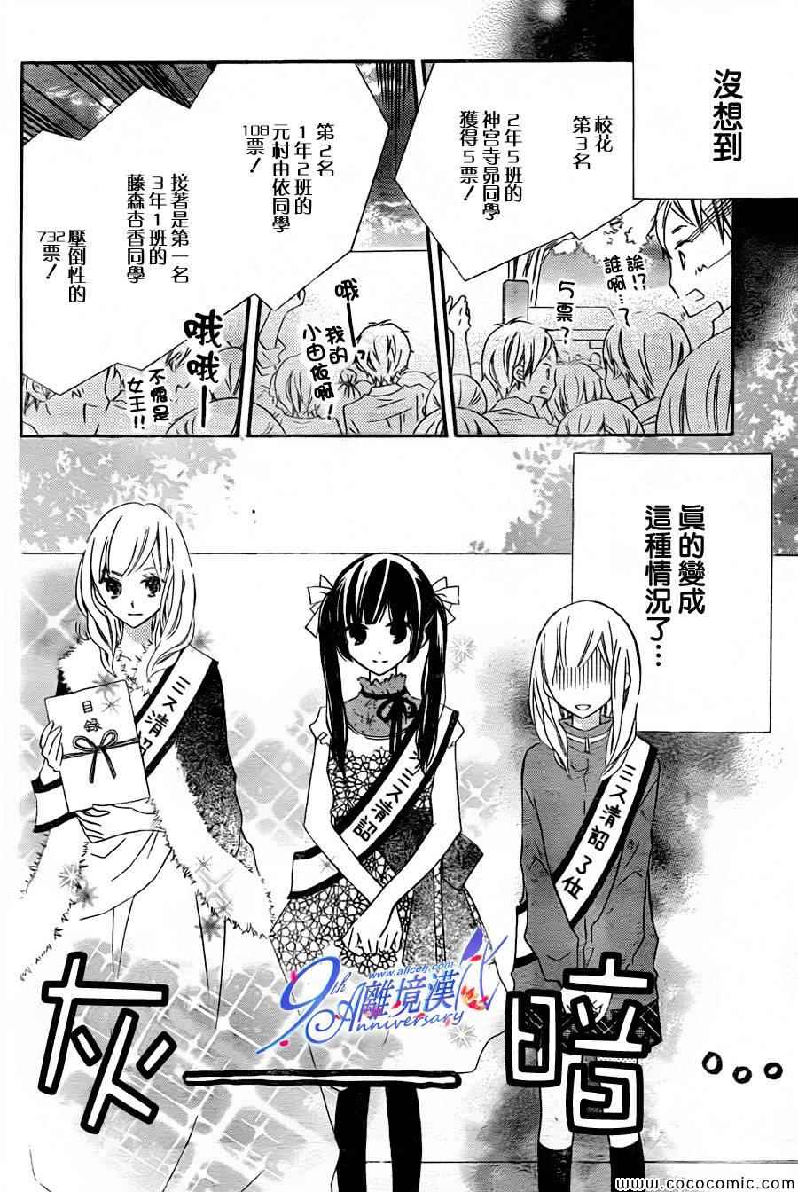 《假装女友》漫画 012集