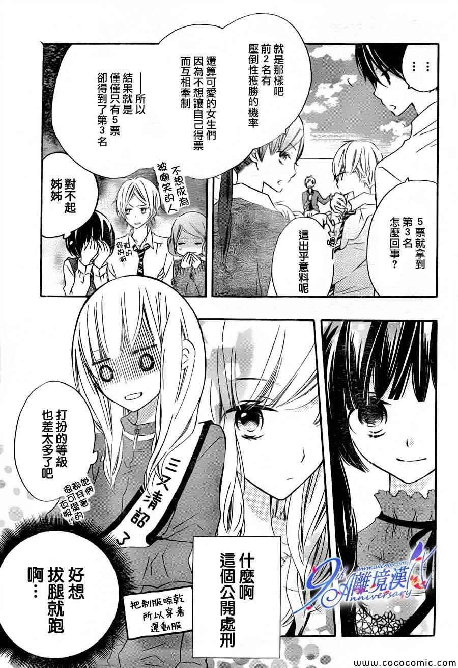 《假装女友》漫画 012集