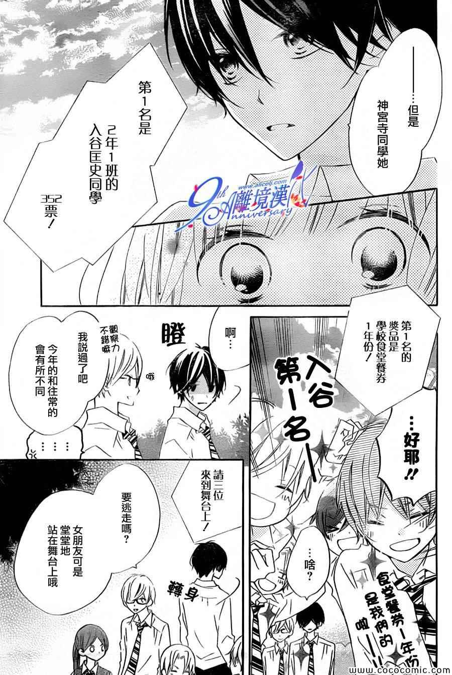 《假装女友》漫画 012集