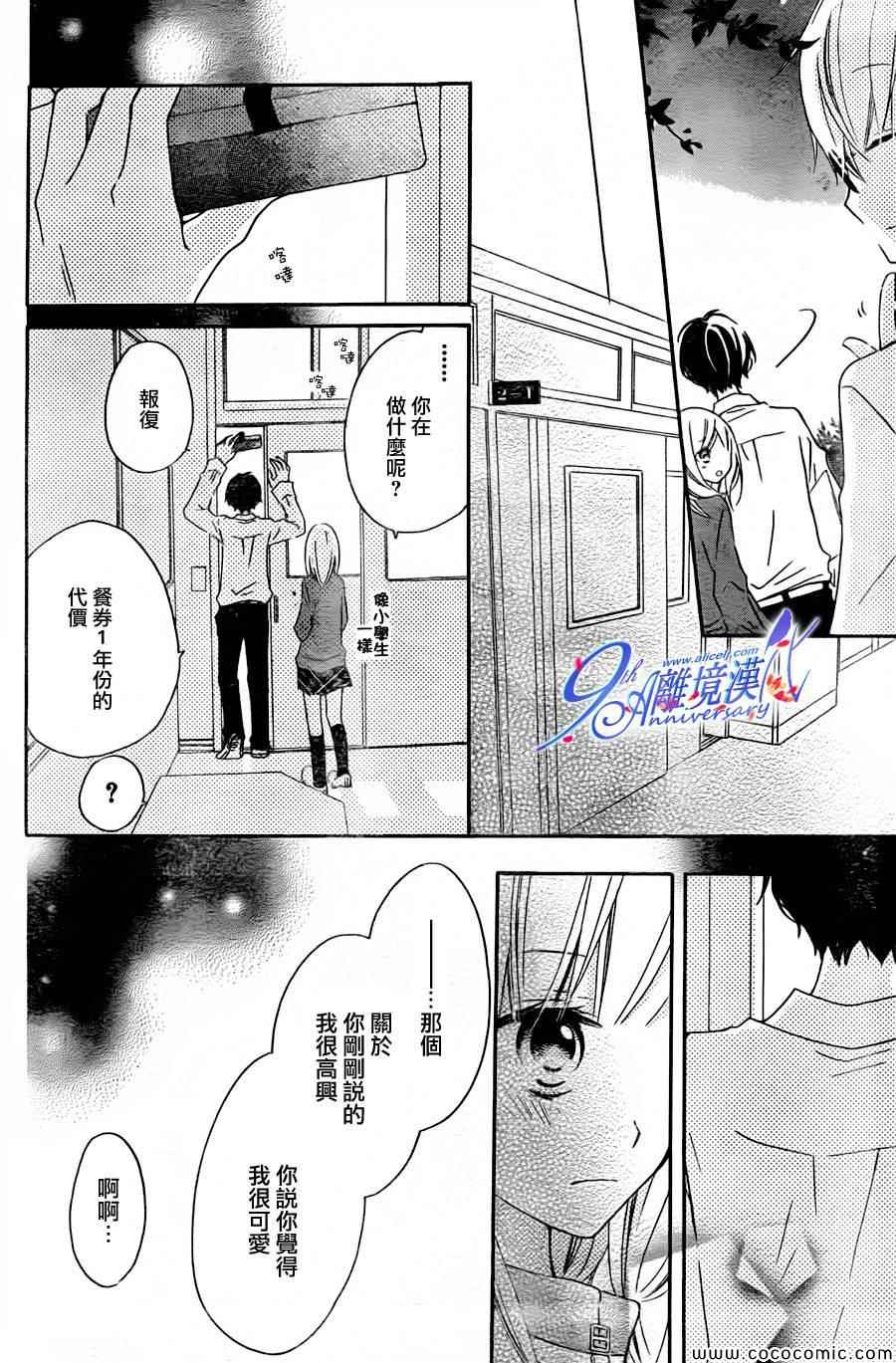 《假装女友》漫画 012集