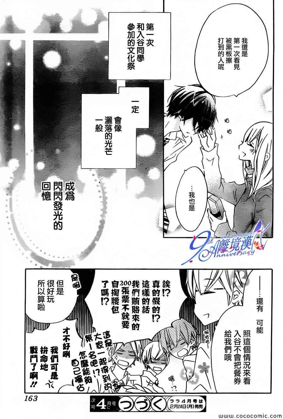 《假装女友》漫画 012集