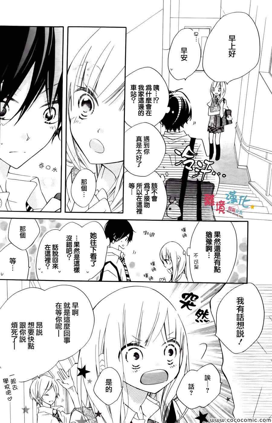 《假装女友》漫画 009集