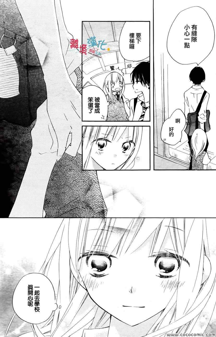 《假装女友》漫画 009集