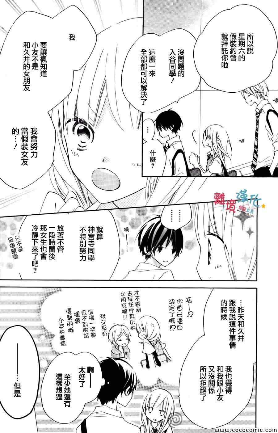 《假装女友》漫画 009集