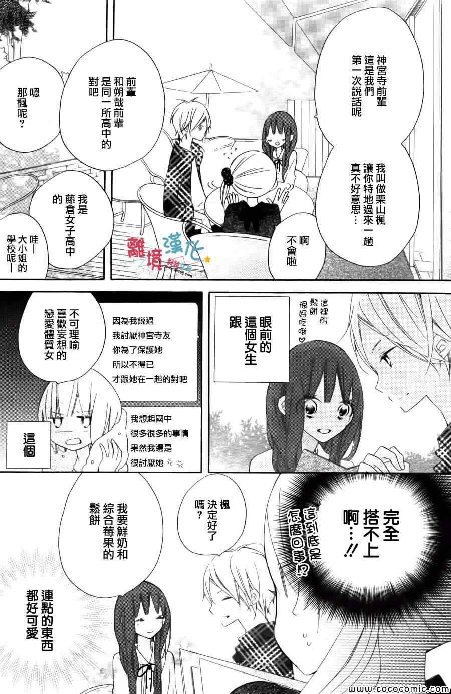 《假装女友》漫画 009集