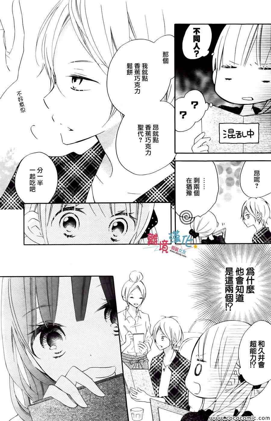 《假装女友》漫画 009集