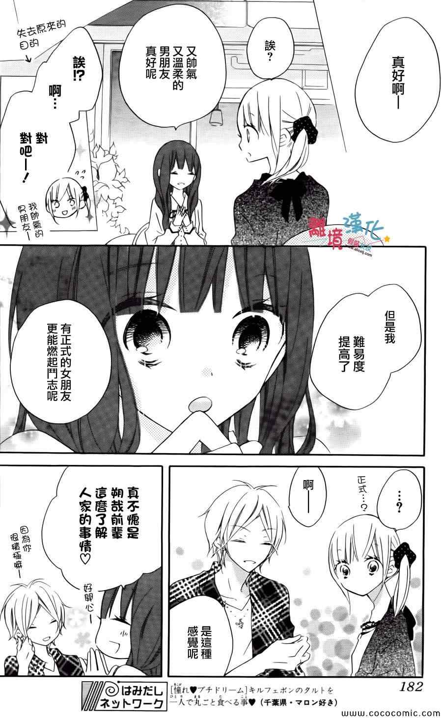 《假装女友》漫画 009集