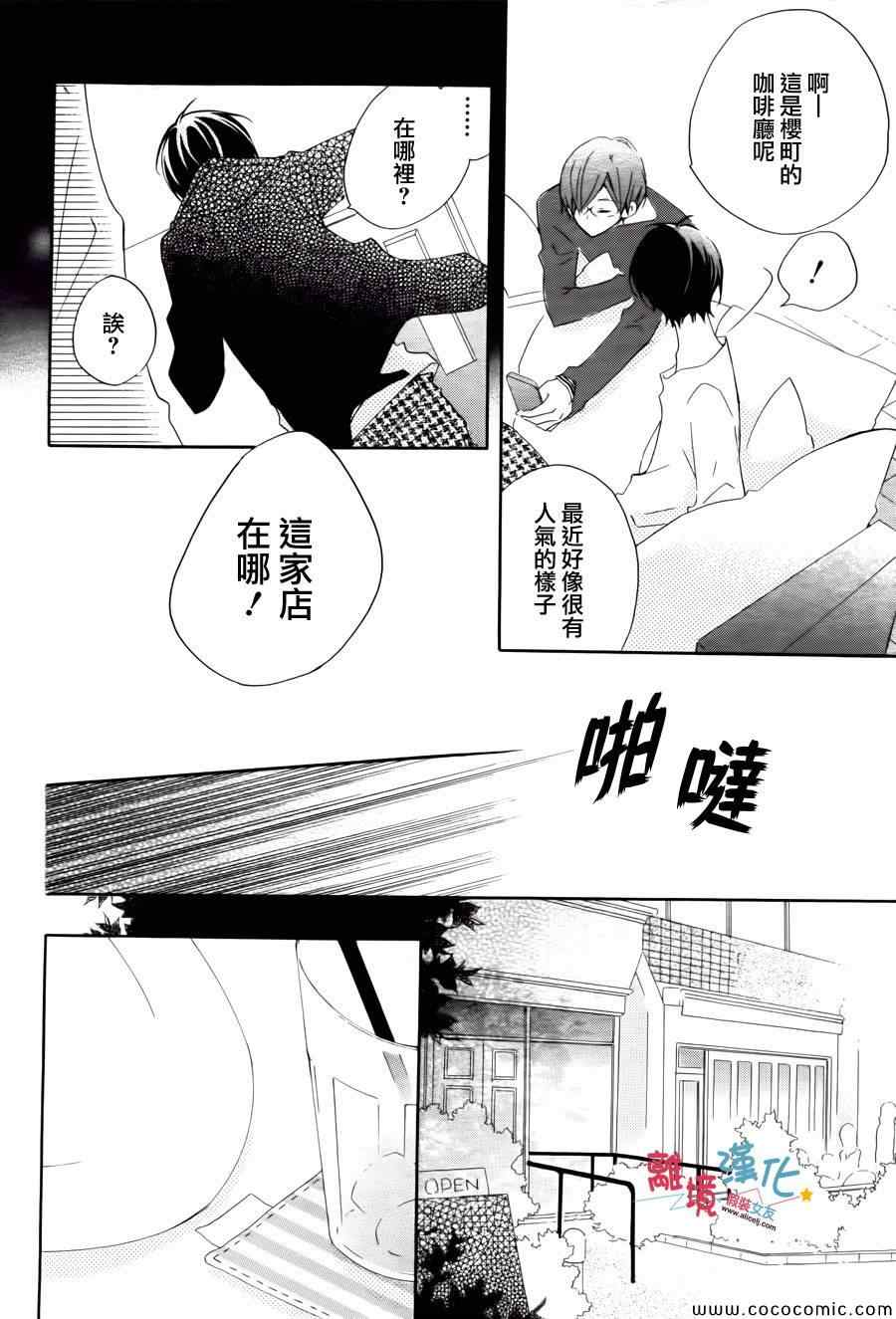 《假装女友》漫画 009集