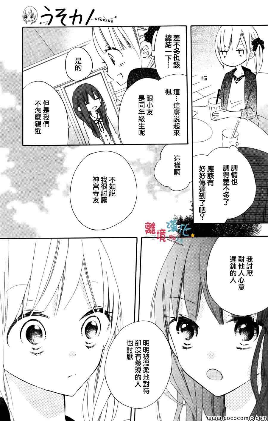 《假装女友》漫画 009集