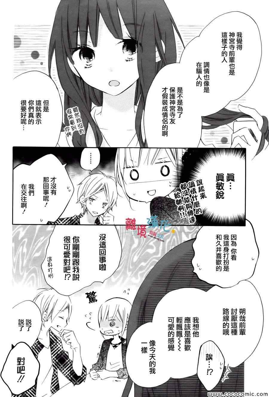 《假装女友》漫画 009集