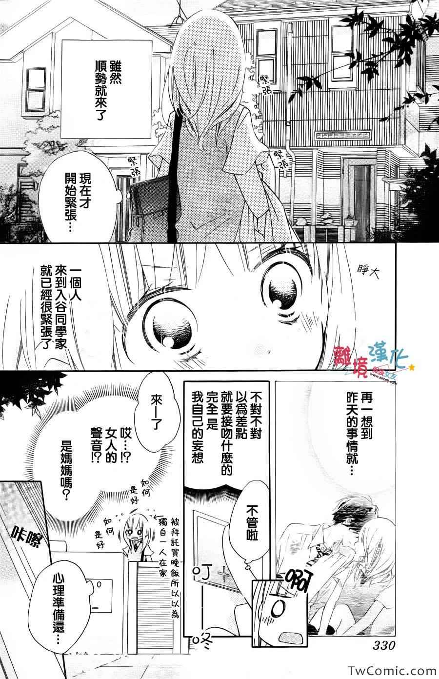 《假装女友》漫画 008集