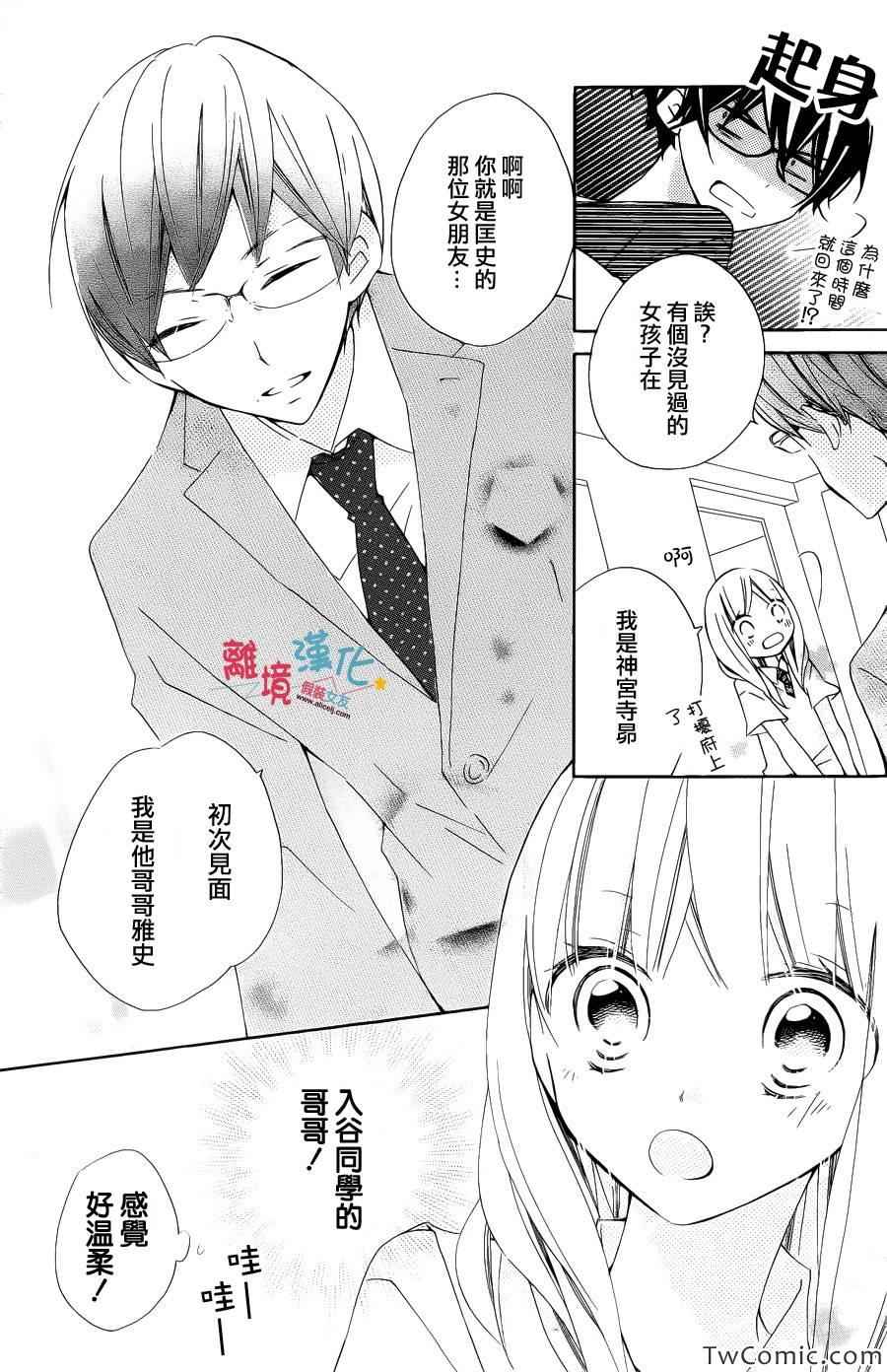 《假装女友》漫画 008集