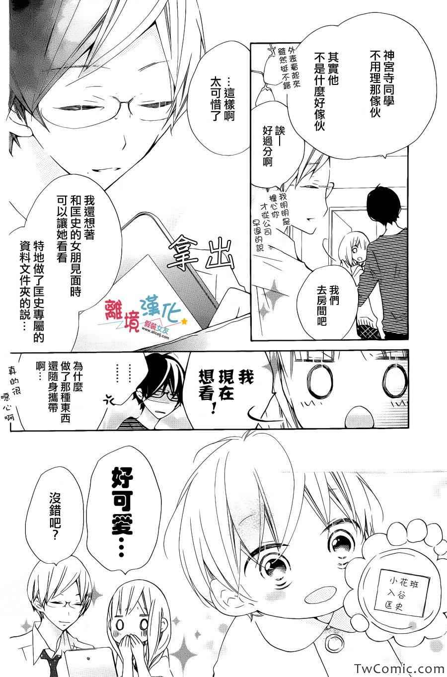 《假装女友》漫画 008集