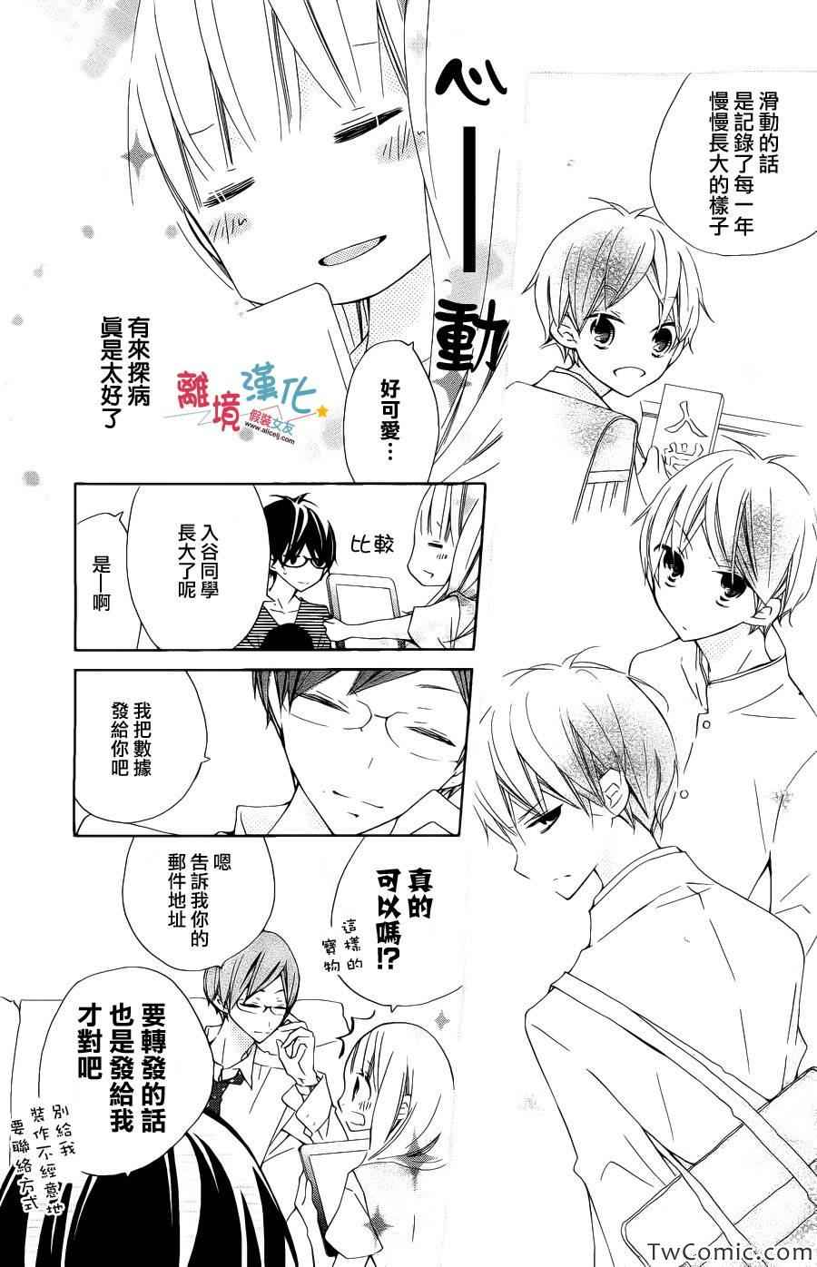 《假装女友》漫画 008集