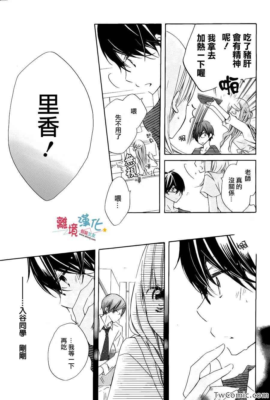 《假装女友》漫画 008集