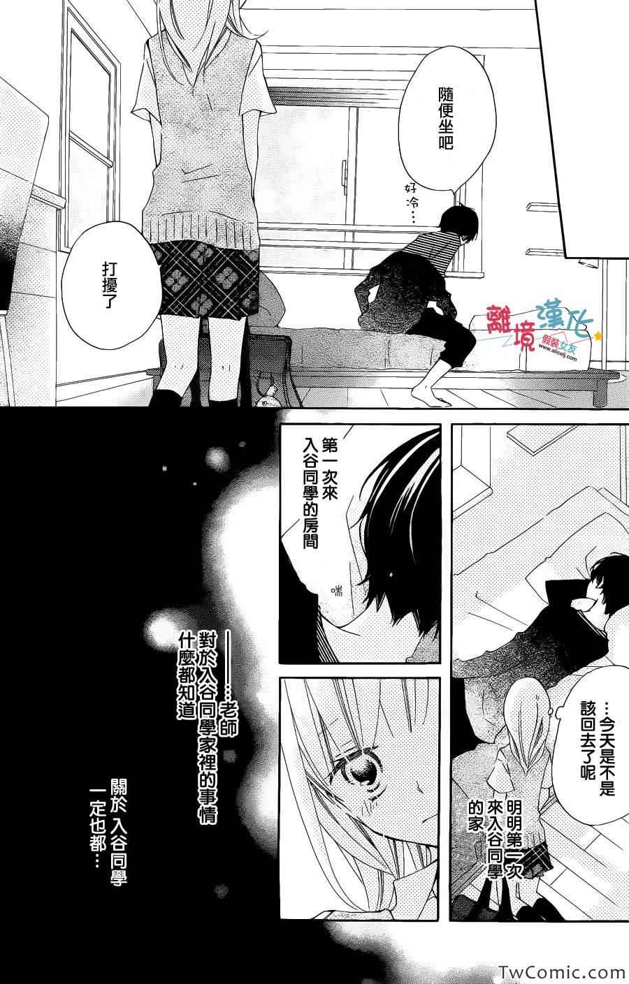 《假装女友》漫画 008集