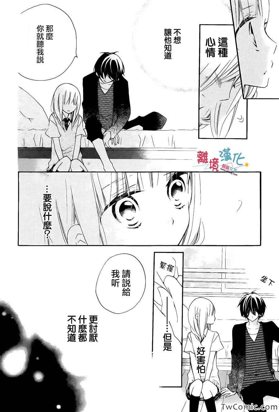 《假装女友》漫画 008集