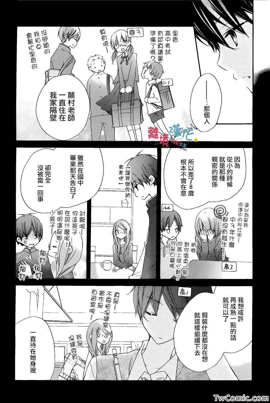 《假装女友》漫画 008集