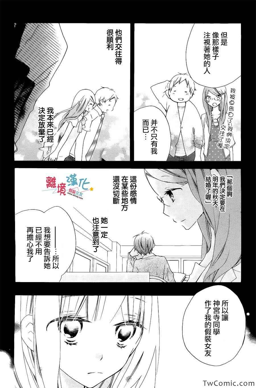 《假装女友》漫画 008集