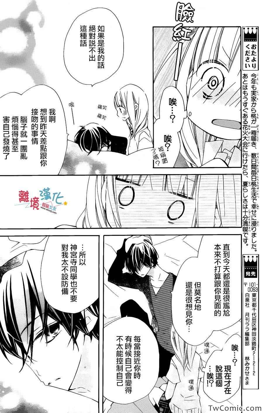 《假装女友》漫画 008集