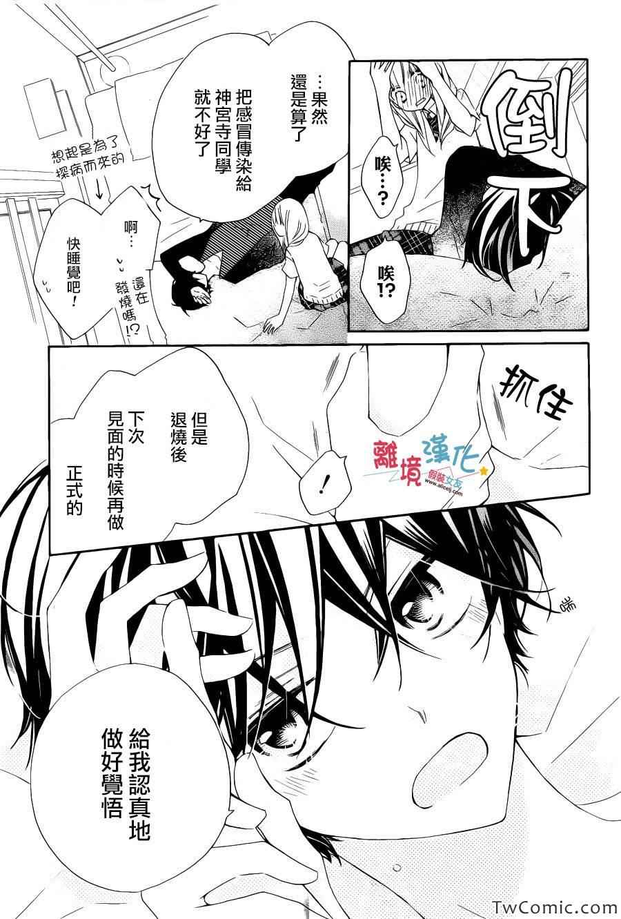 《假装女友》漫画 008集