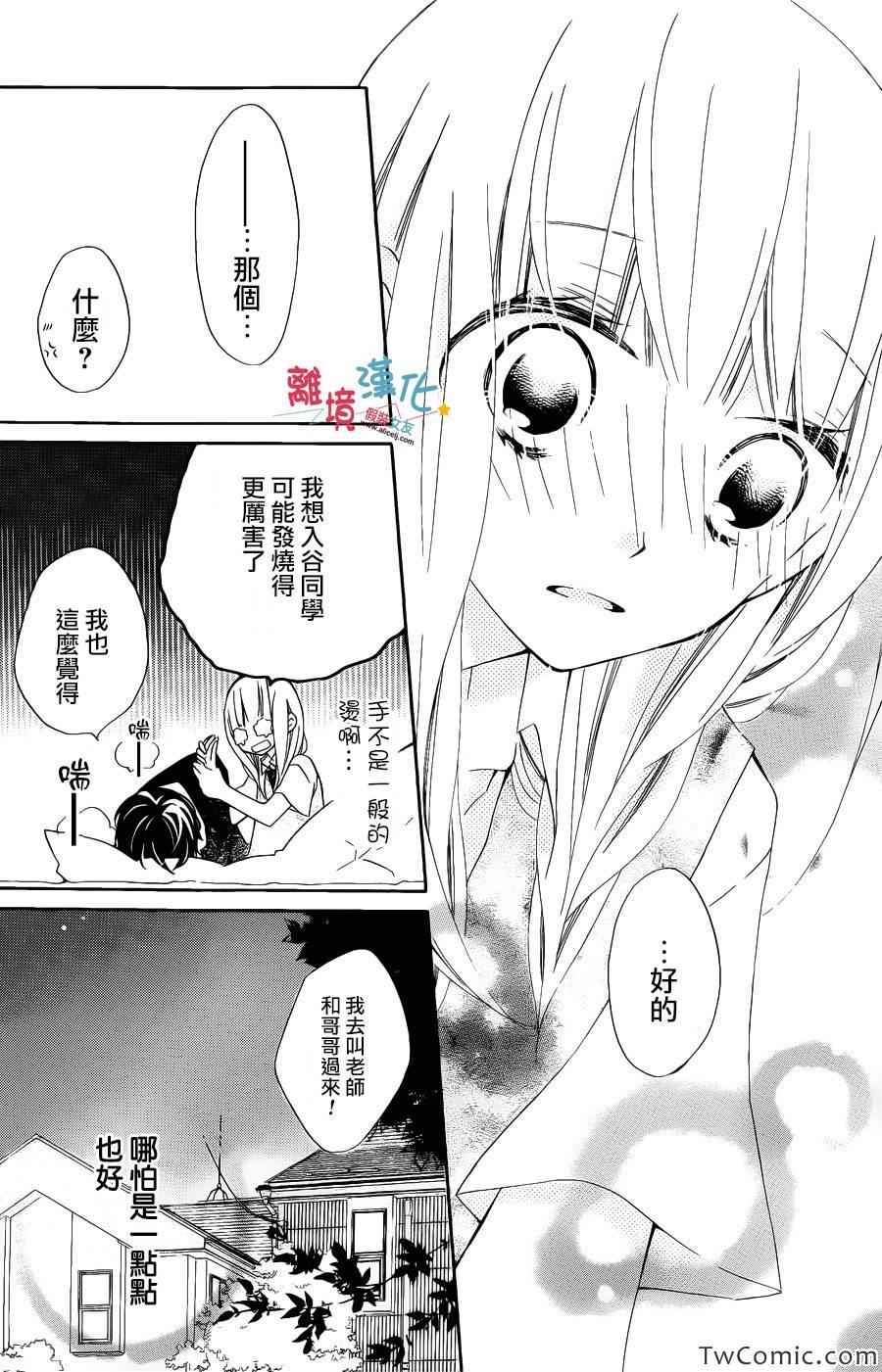 《假装女友》漫画 008集